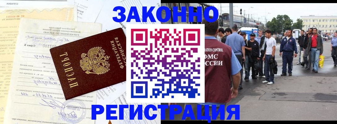 прописка иностранных граждан в Югорске