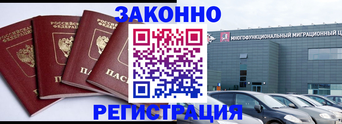 прописка для работы в Югорске