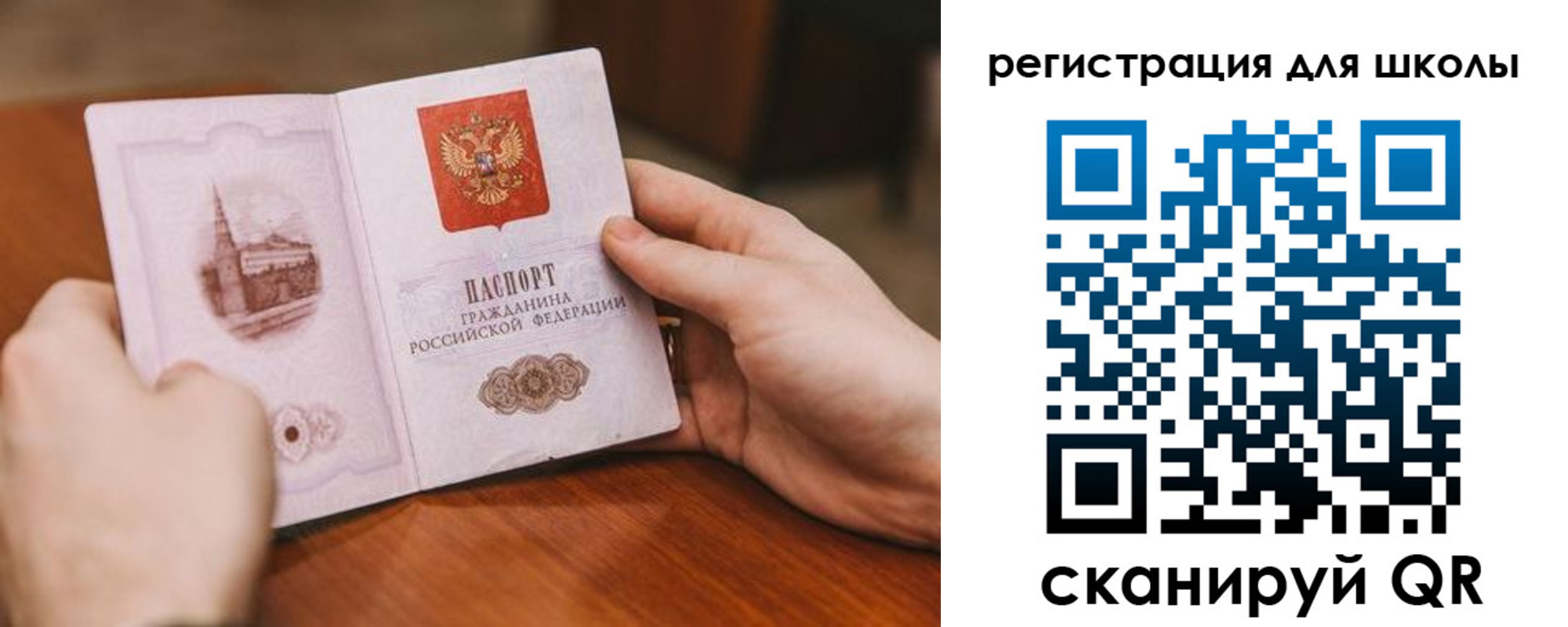 временная регистрация для школы в Югорске