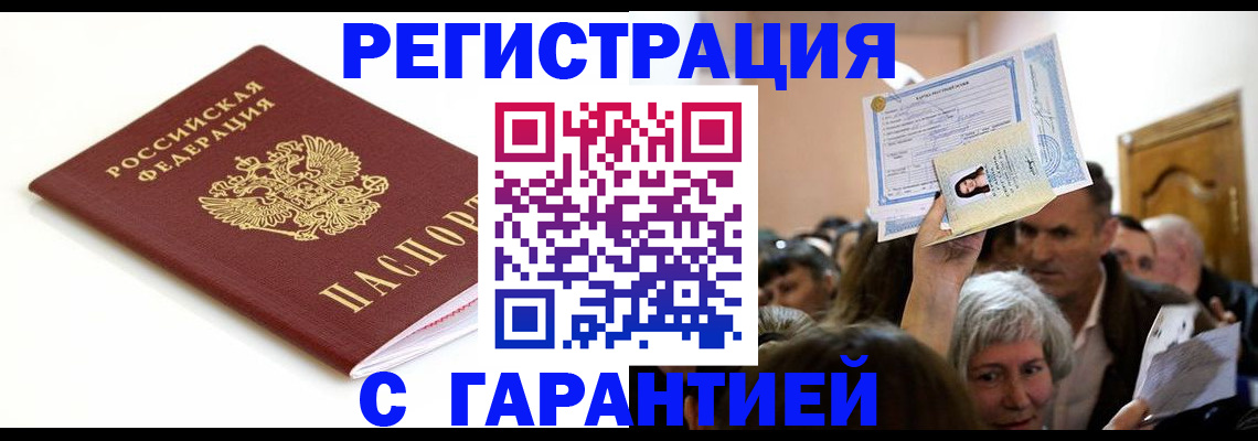 прописка штамп в Югорске
