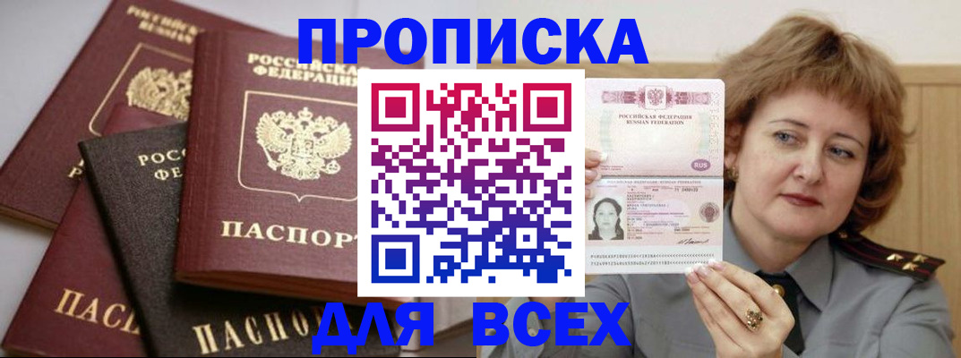 прописка поиск в Югорске