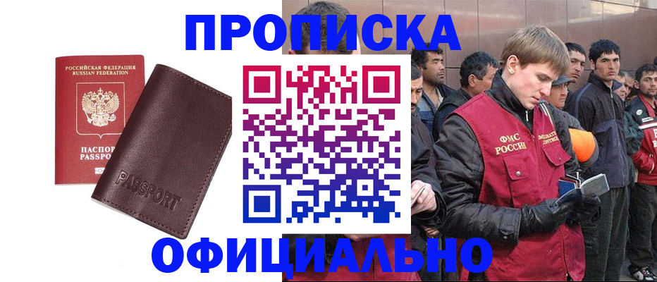 прописка штамп в Югорске